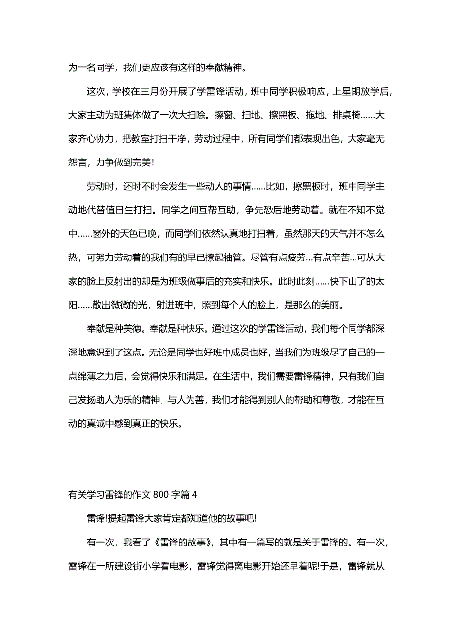 有关学习雷锋的作文800字（15篇）_第4页