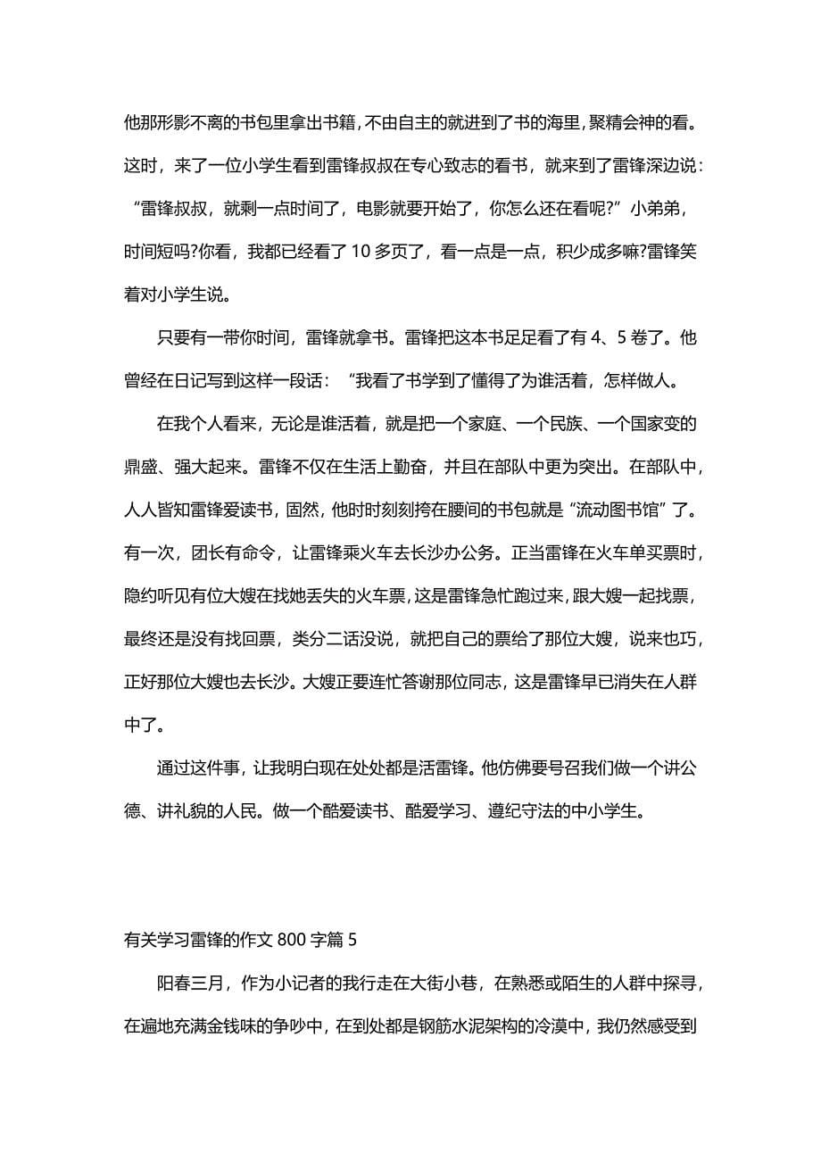 有关学习雷锋的作文800字（15篇）_第5页