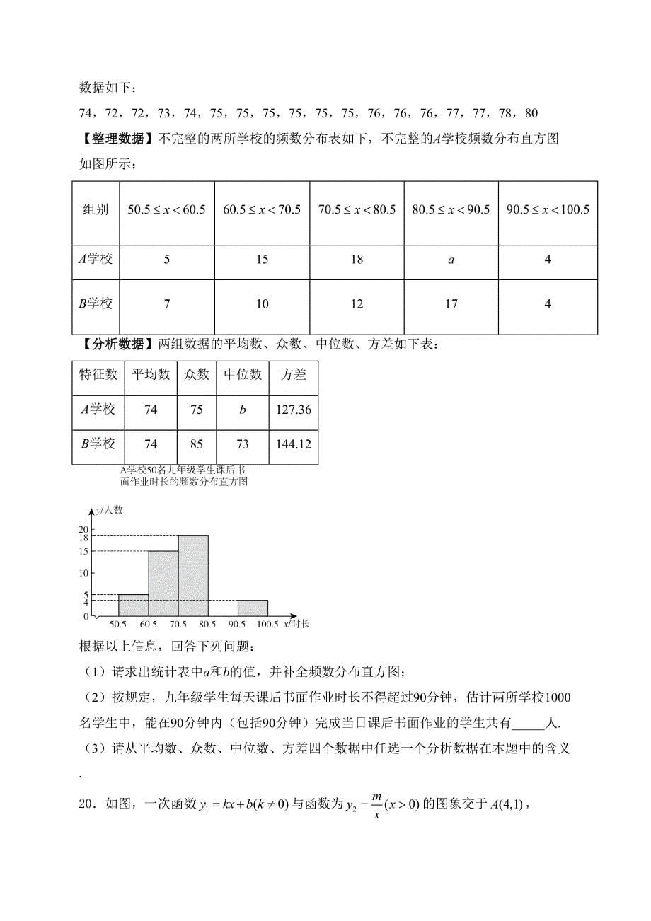 湖北省丹江口市2024年中考二模数学试卷(含答案)_第5页