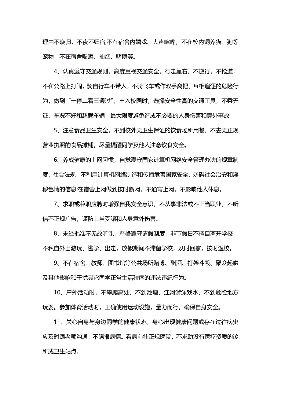 大学生实习的安全承诺书（5篇）_第4页