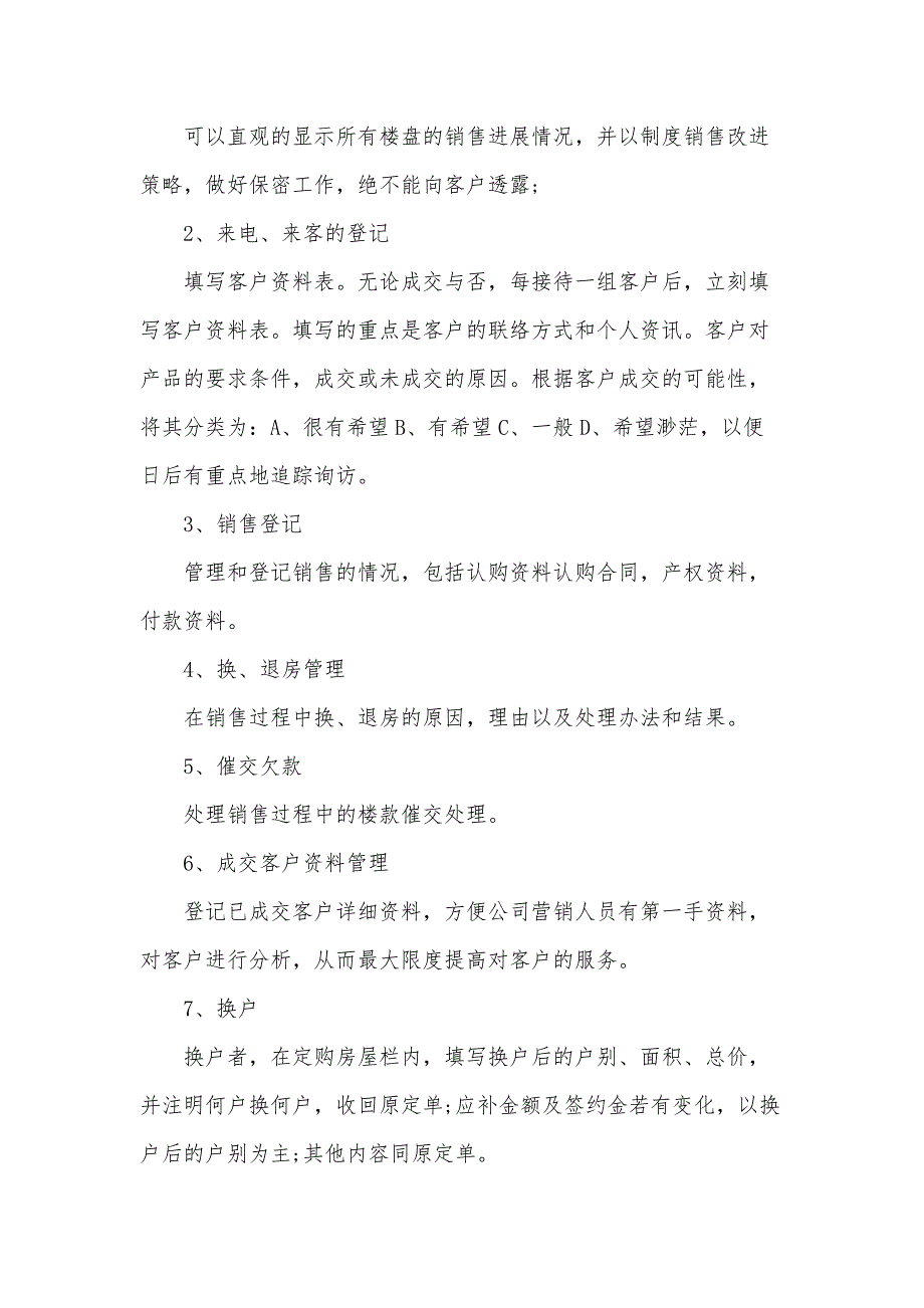 2024房地产销售工作总结范文（35篇）_第3页