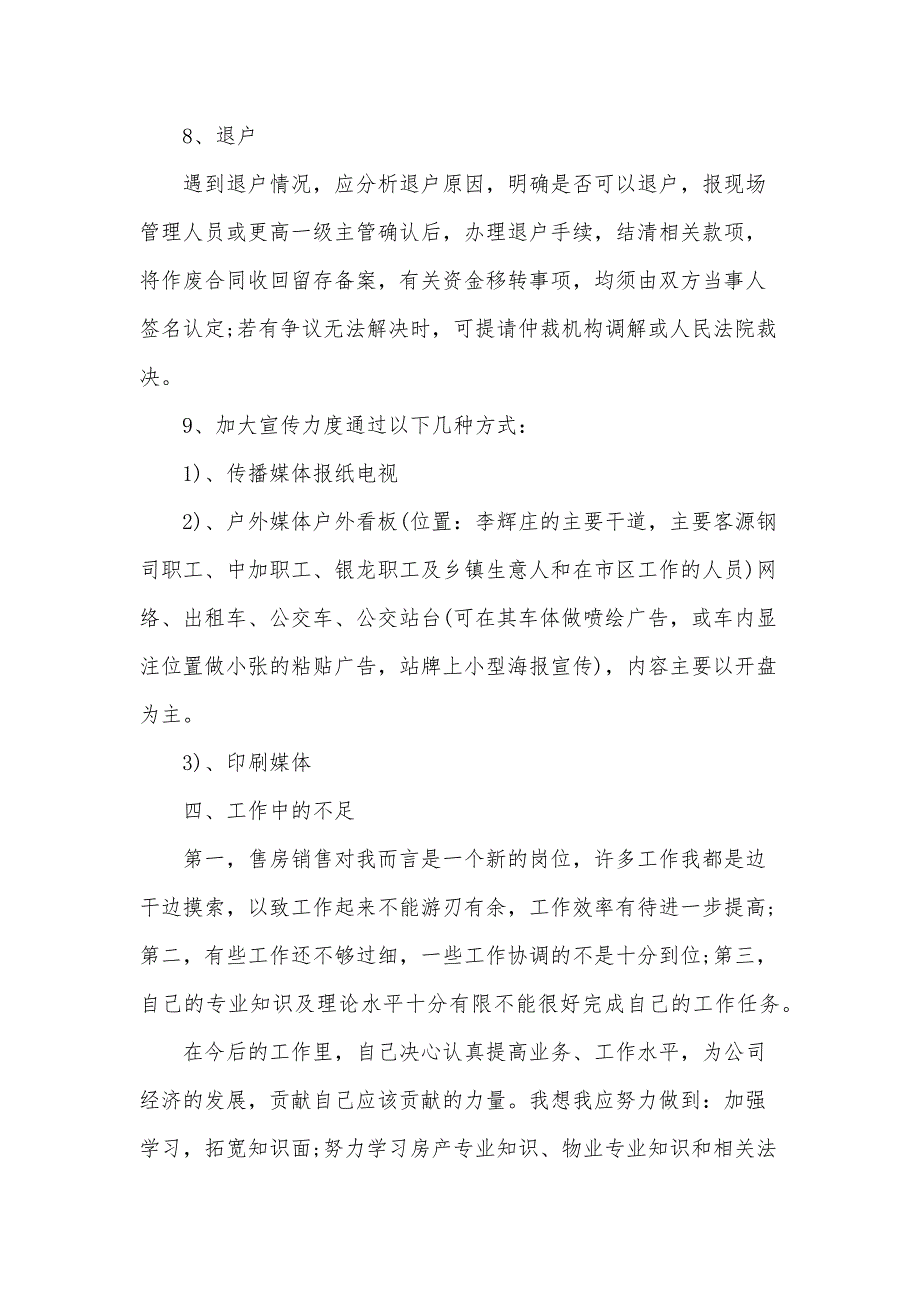 2024房地产销售工作总结范文（35篇）_第4页