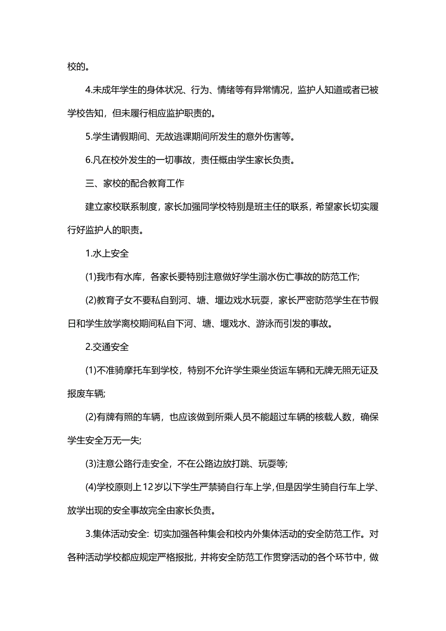 责任担保书格式（5篇）_第3页