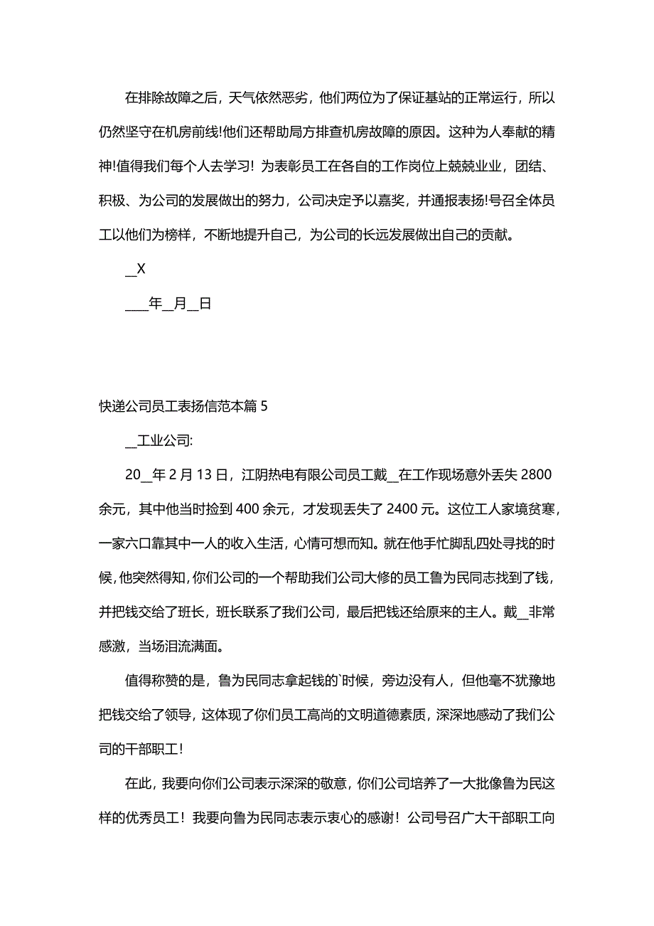 快递公司员工表扬信范本（7篇）_第4页