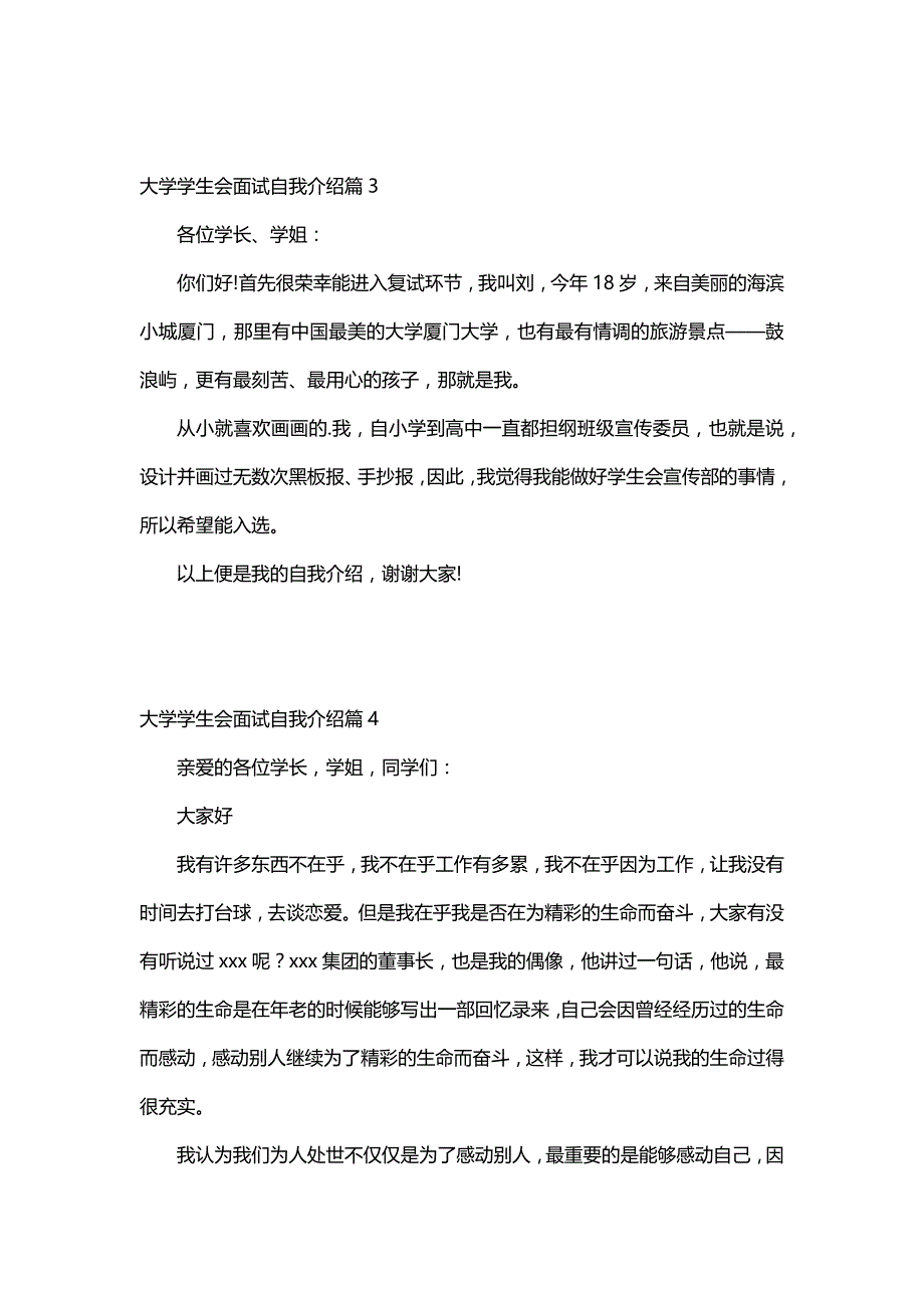 大学学生会面试自我介绍（15篇）_第3页