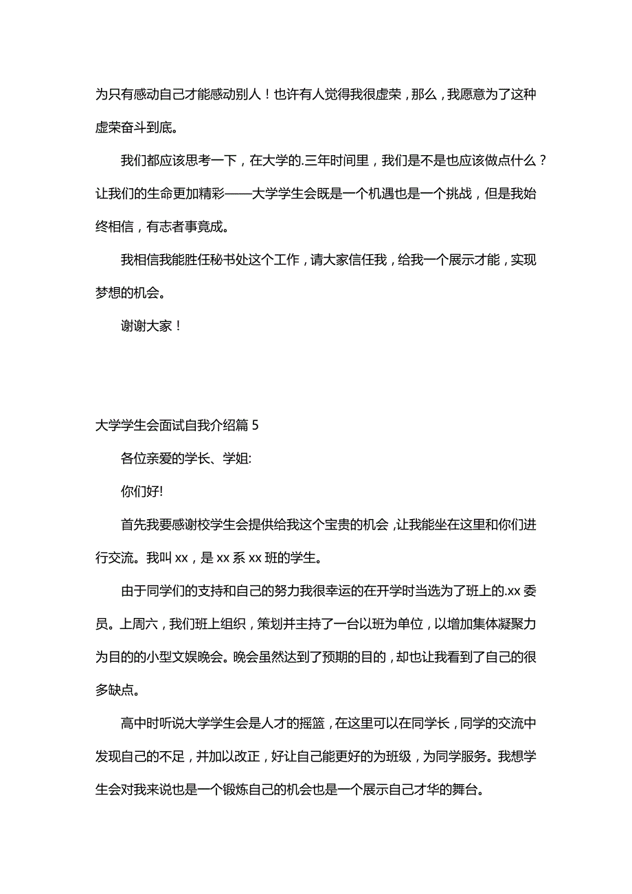 大学学生会面试自我介绍（15篇）_第4页