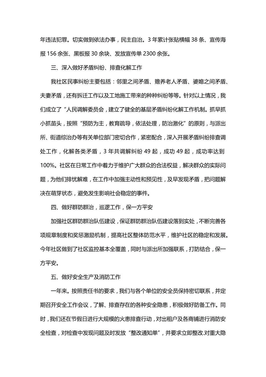 居委会主任述职报告范文（5篇）_第2页