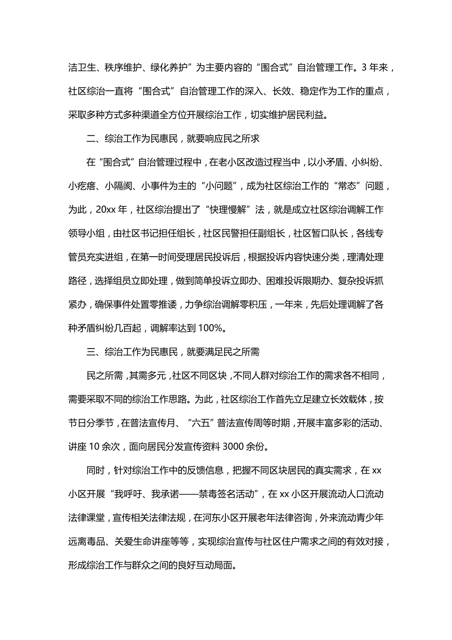 居委会主任述职报告范文（5篇）_第4页