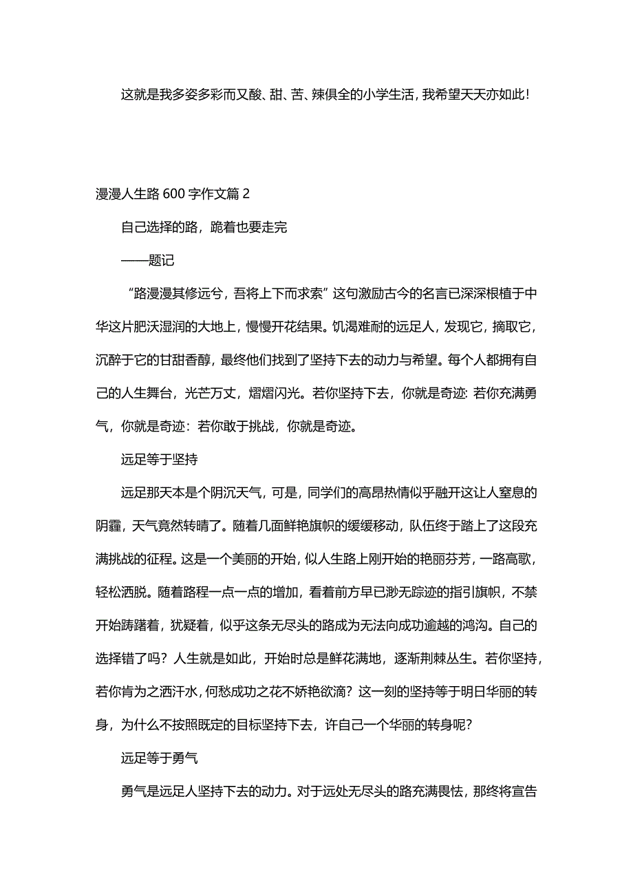 漫漫人生路（26篇）_第2页