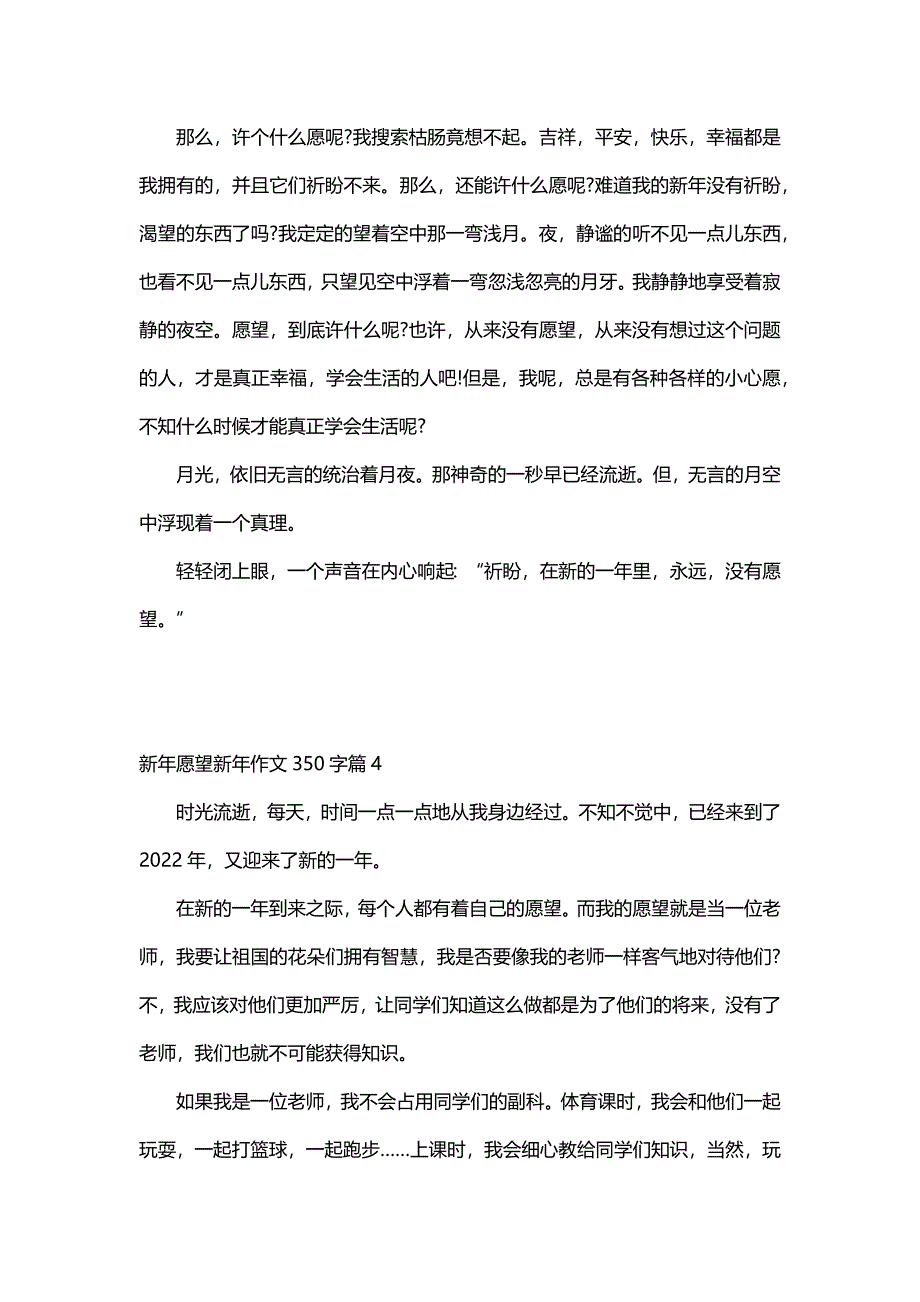 新年愿望新年作文350字（30篇）_第3页