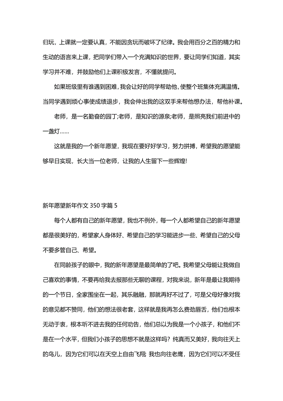 新年愿望新年作文350字（30篇）_第4页