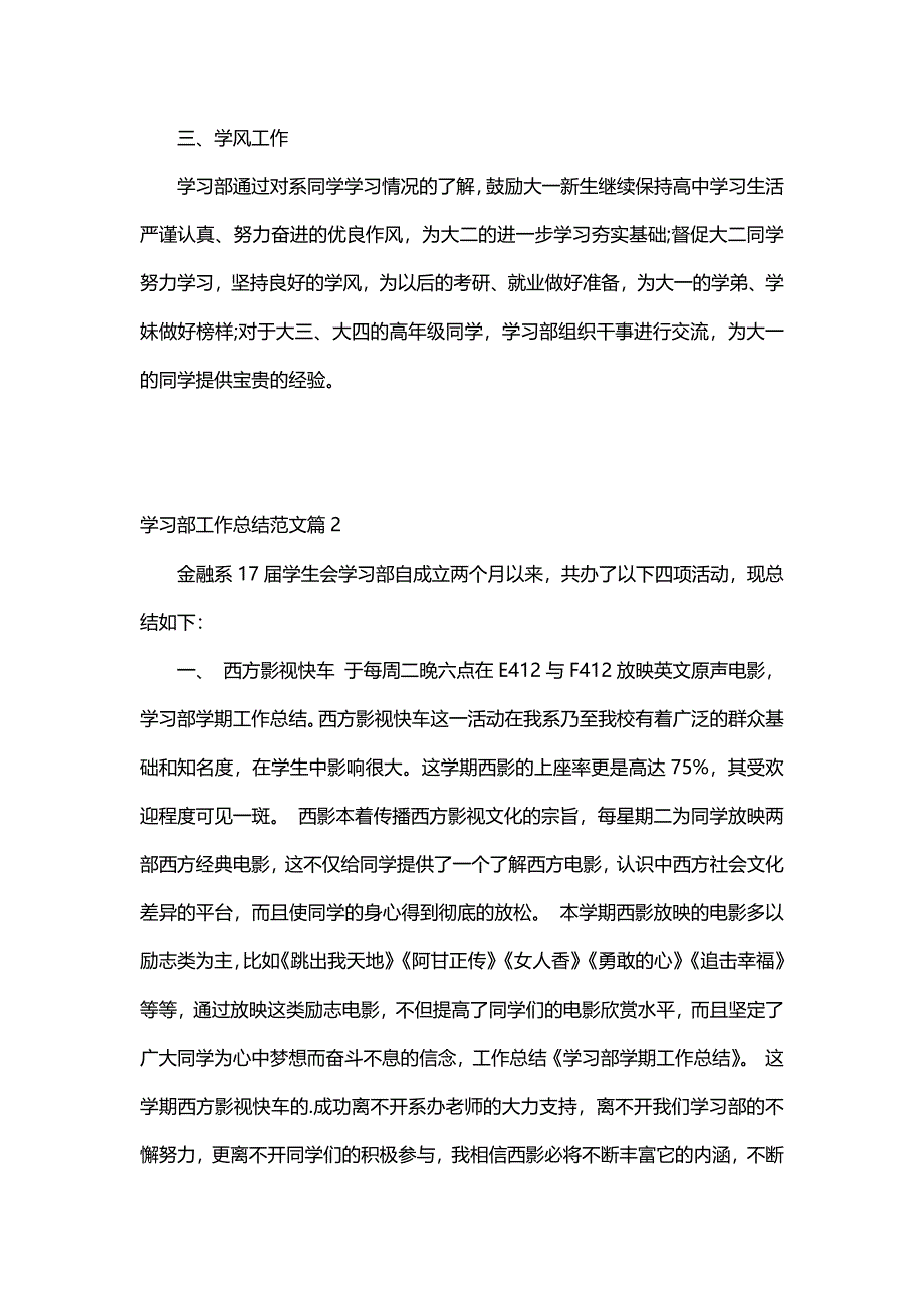 学习部工作总结（22篇）_第2页