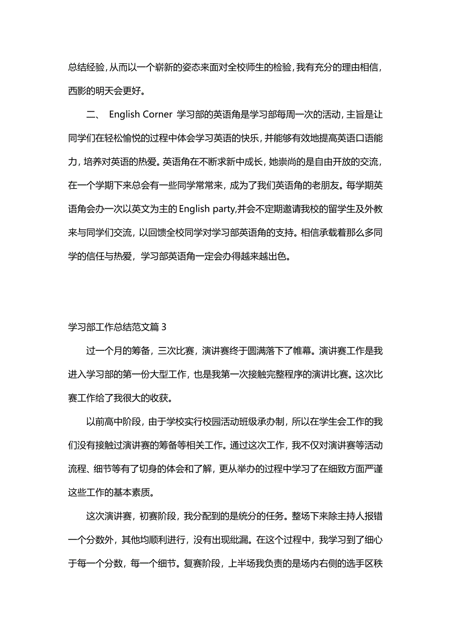 学习部工作总结（22篇）_第3页