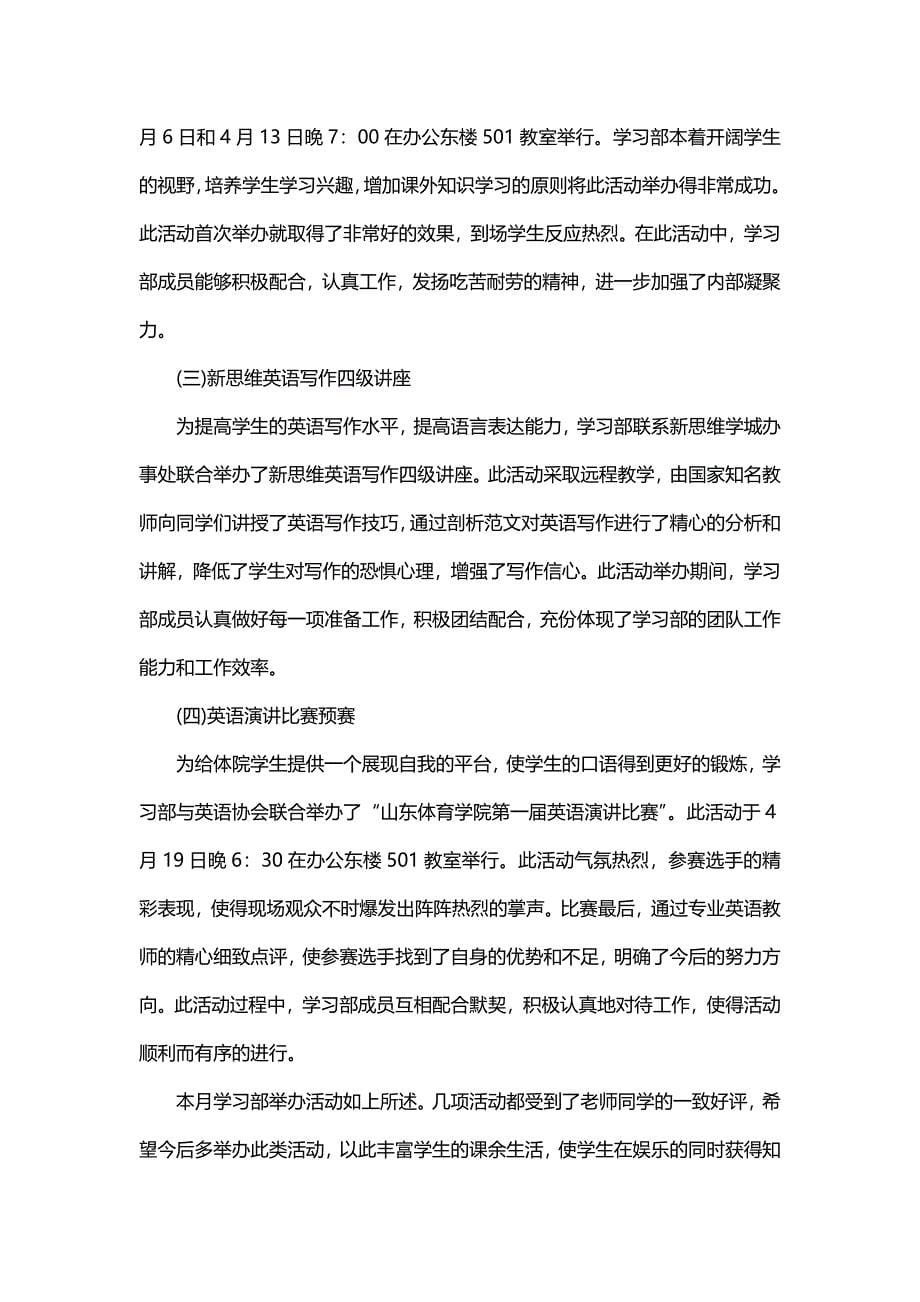 学习部工作总结（22篇）_第5页