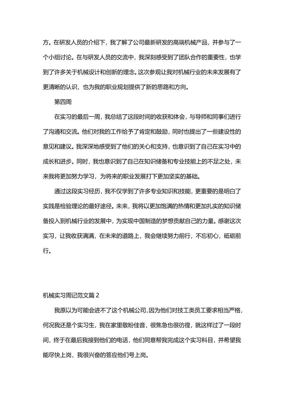 机械实习周记范文（14篇）_第2页