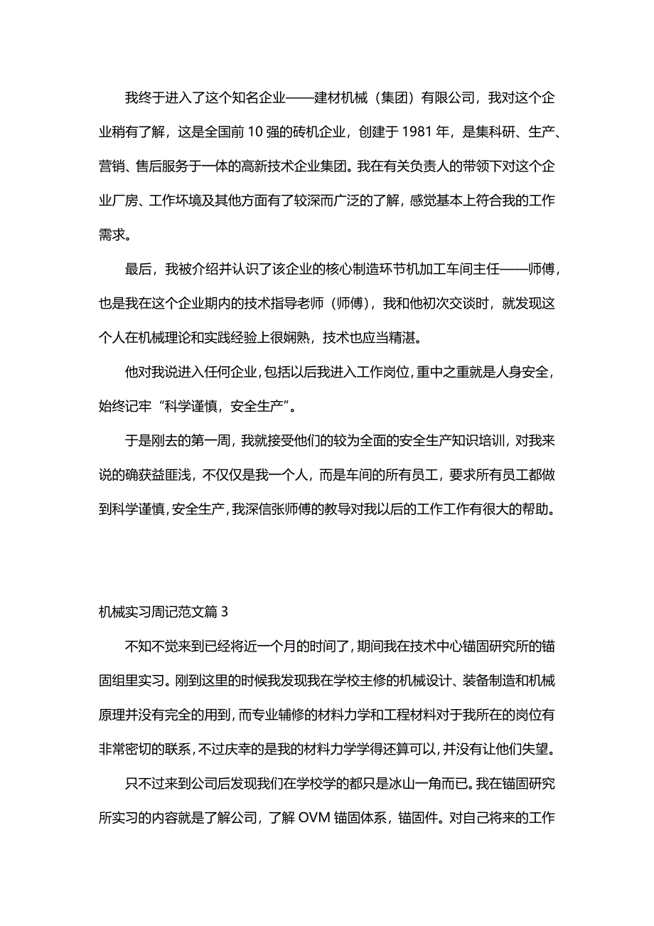 机械实习周记范文（14篇）_第3页