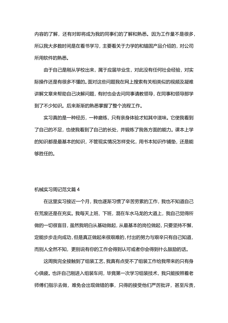 机械实习周记范文（14篇）_第4页