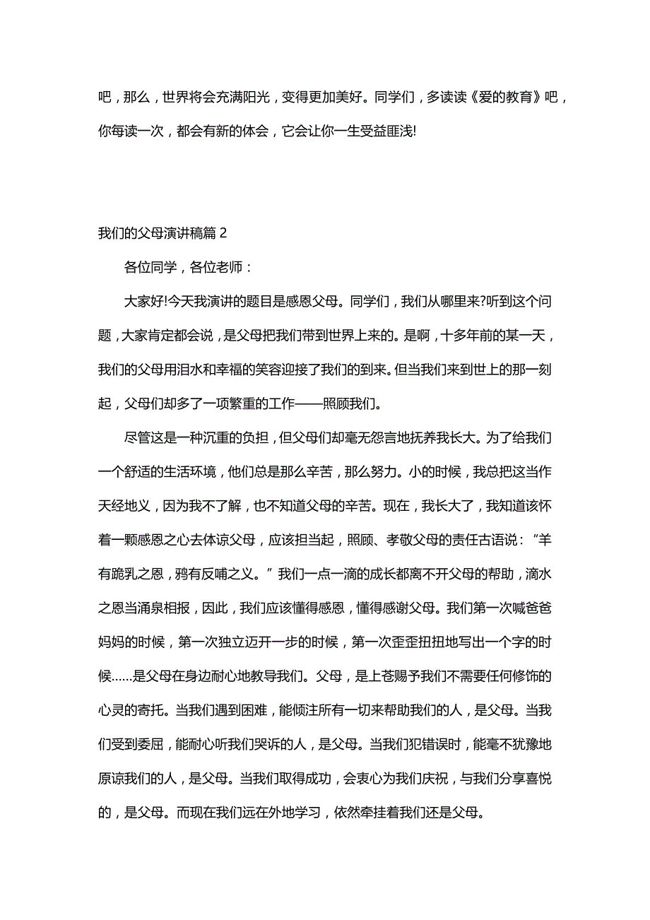 我们的父母演讲稿（22篇）_第3页