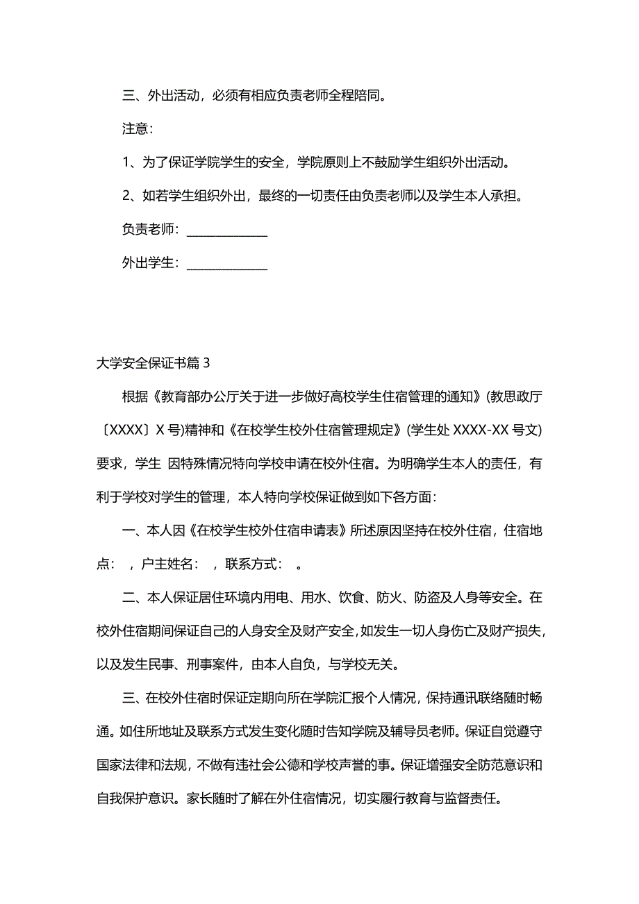 大学安全保证书（5篇）_第3页