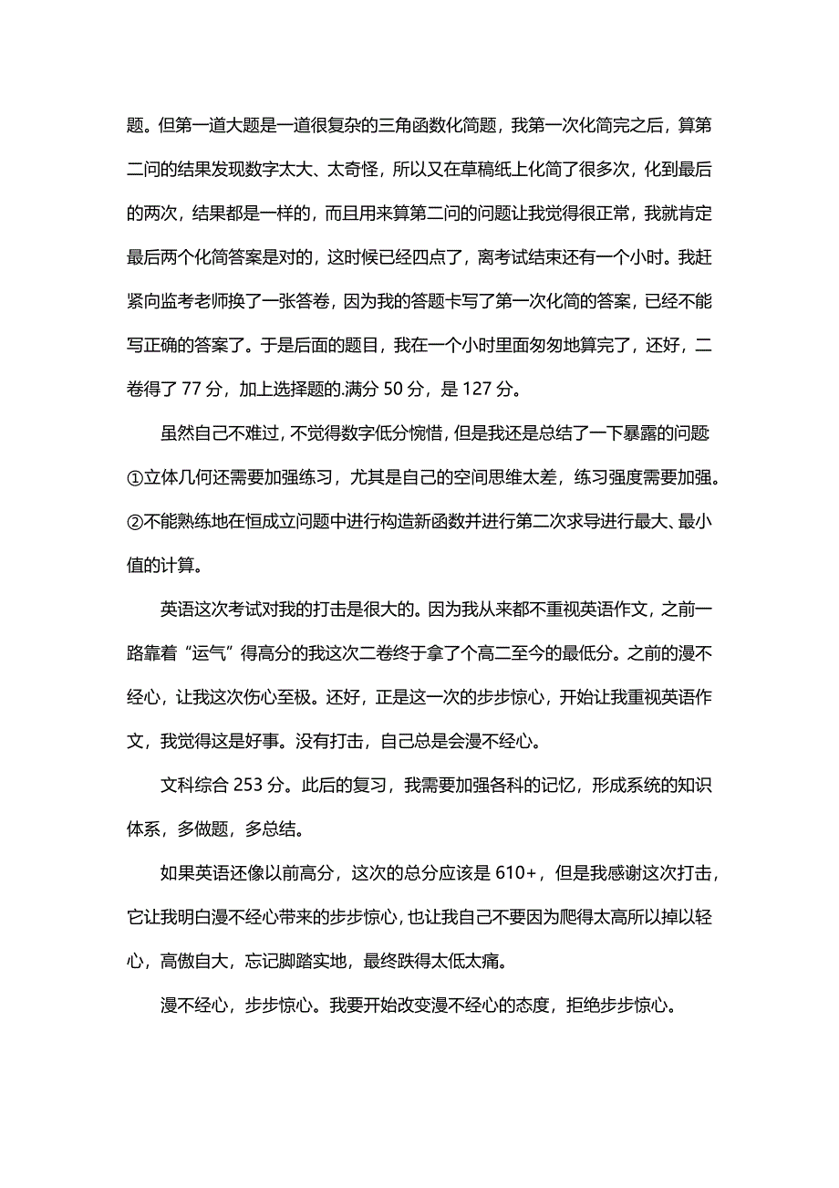 月考分析总结怎么写（18篇）_第2页