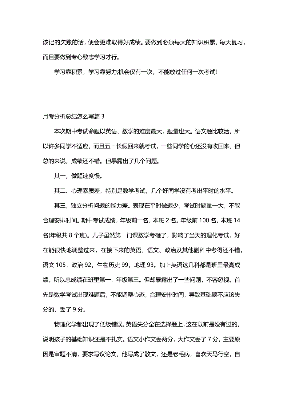 月考分析总结怎么写（18篇）_第4页