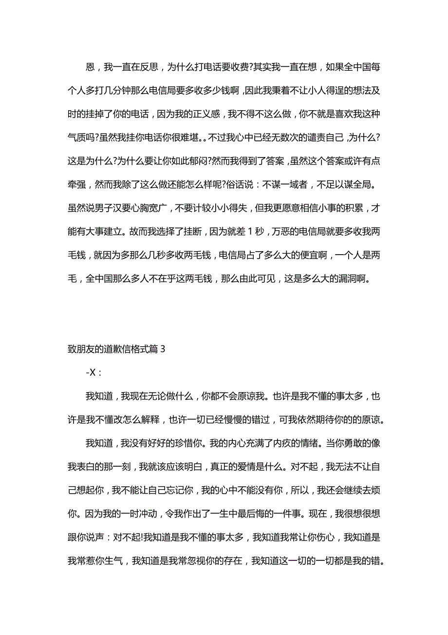 致朋友的道歉信格式（30篇）_第2页