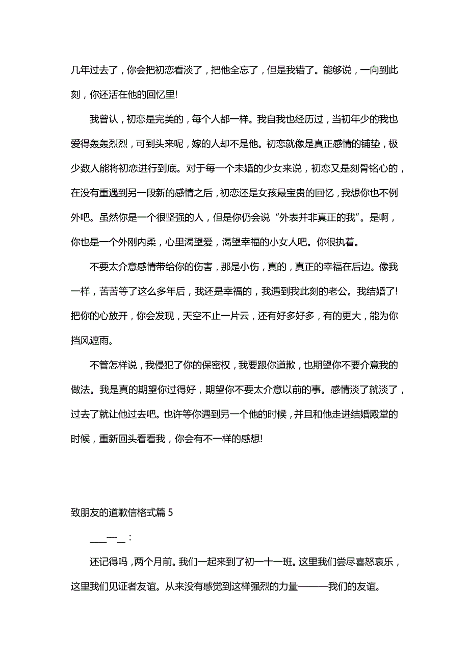 致朋友的道歉信格式（30篇）_第4页