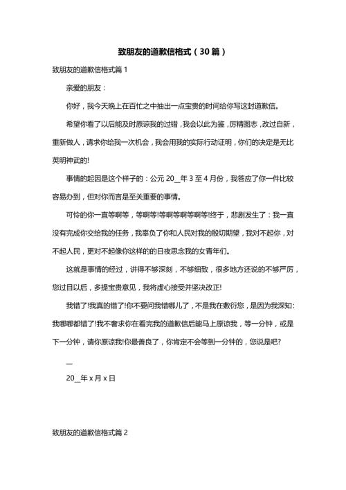 致朋友的道歉信格式（30篇）