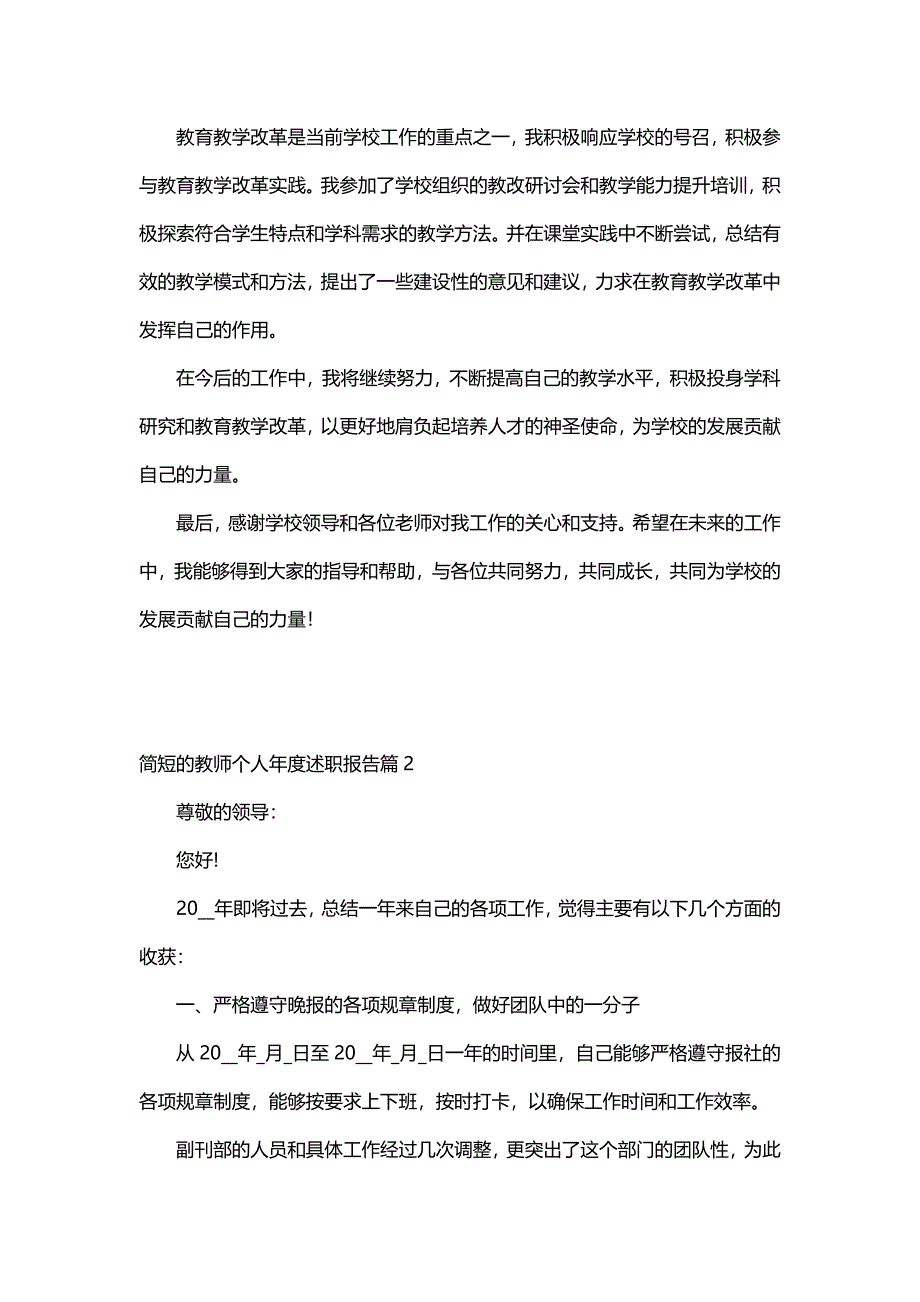 简短的教师个人年度述职报告（23篇）_第2页