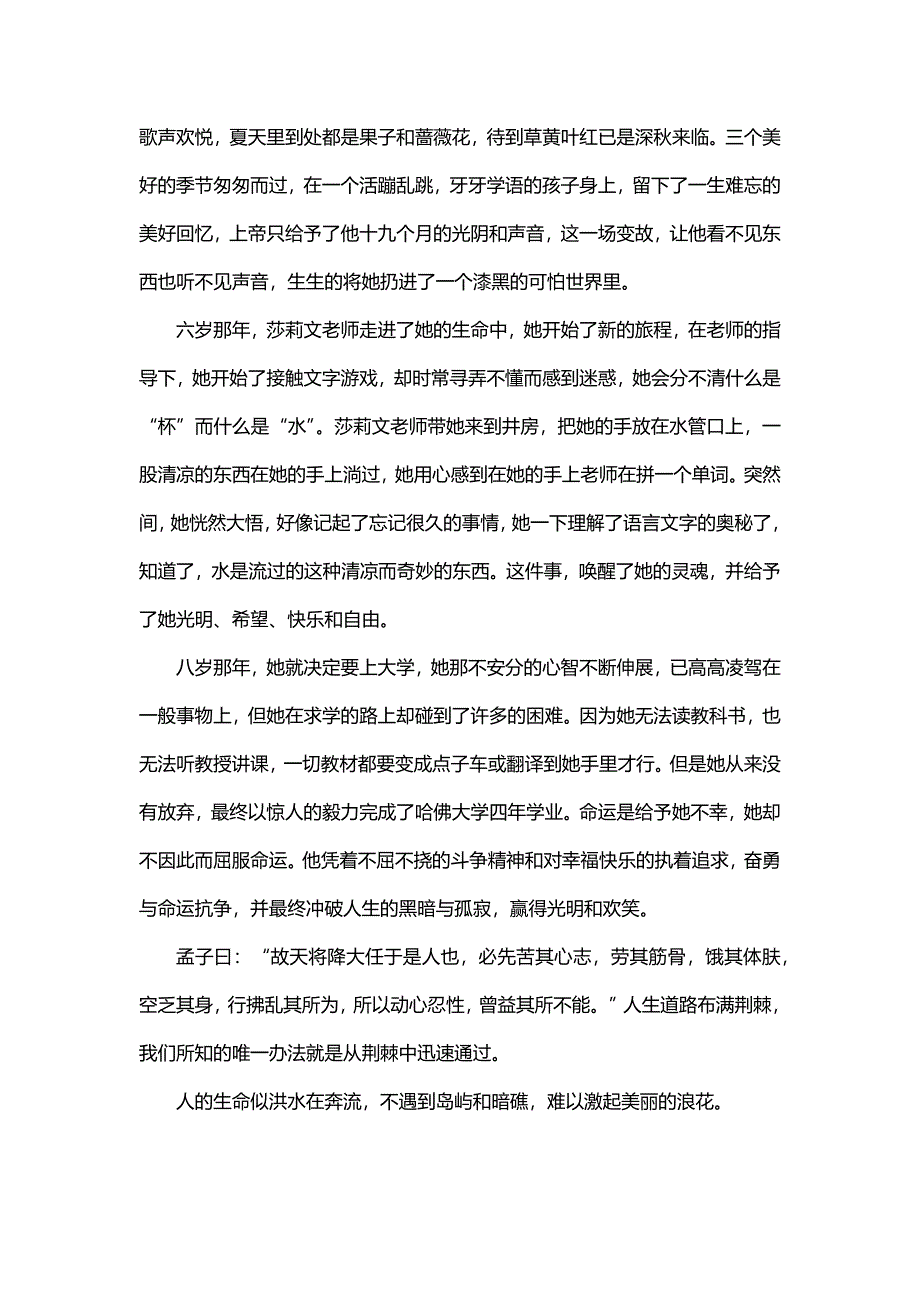 光阴之一800字（25篇）_第3页