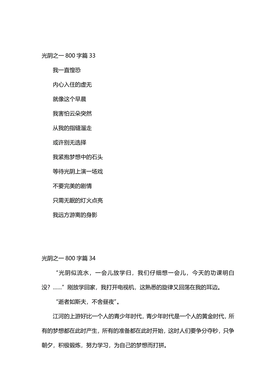 光阴之一800字（25篇）_第4页