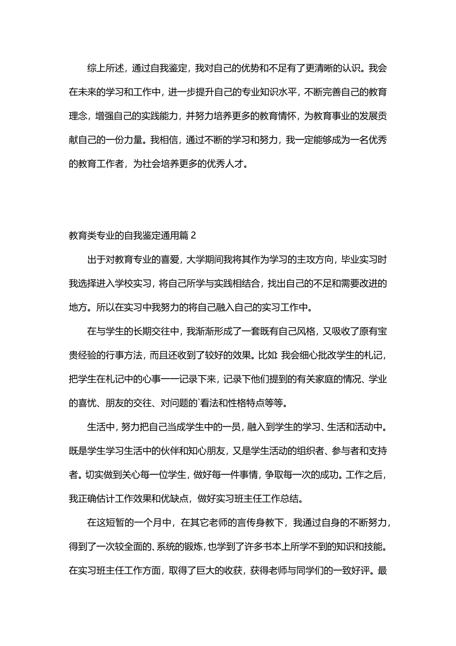 教育类专业的自我鉴定通用（5篇）_第2页