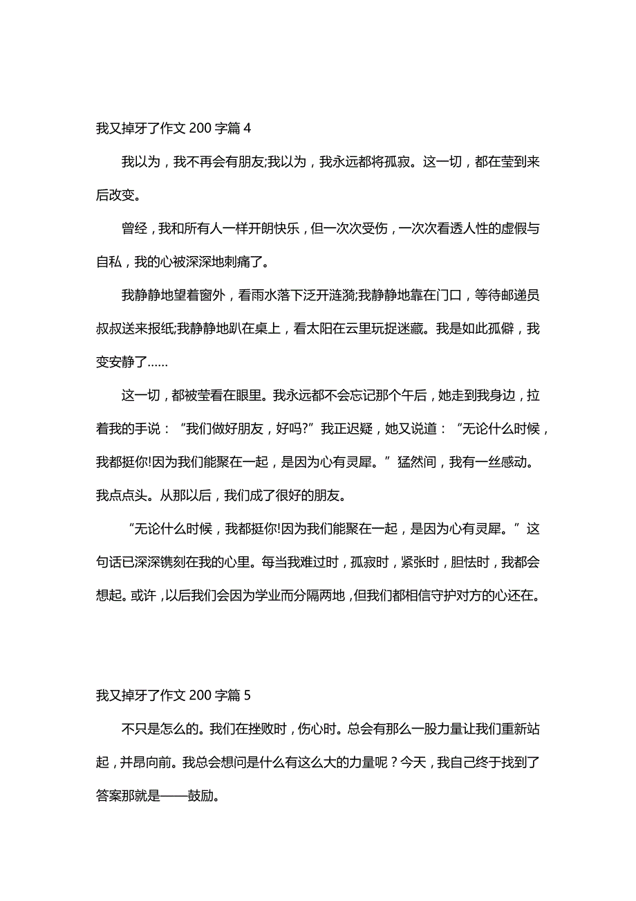 我又掉牙了作文200字（30篇）_第3页