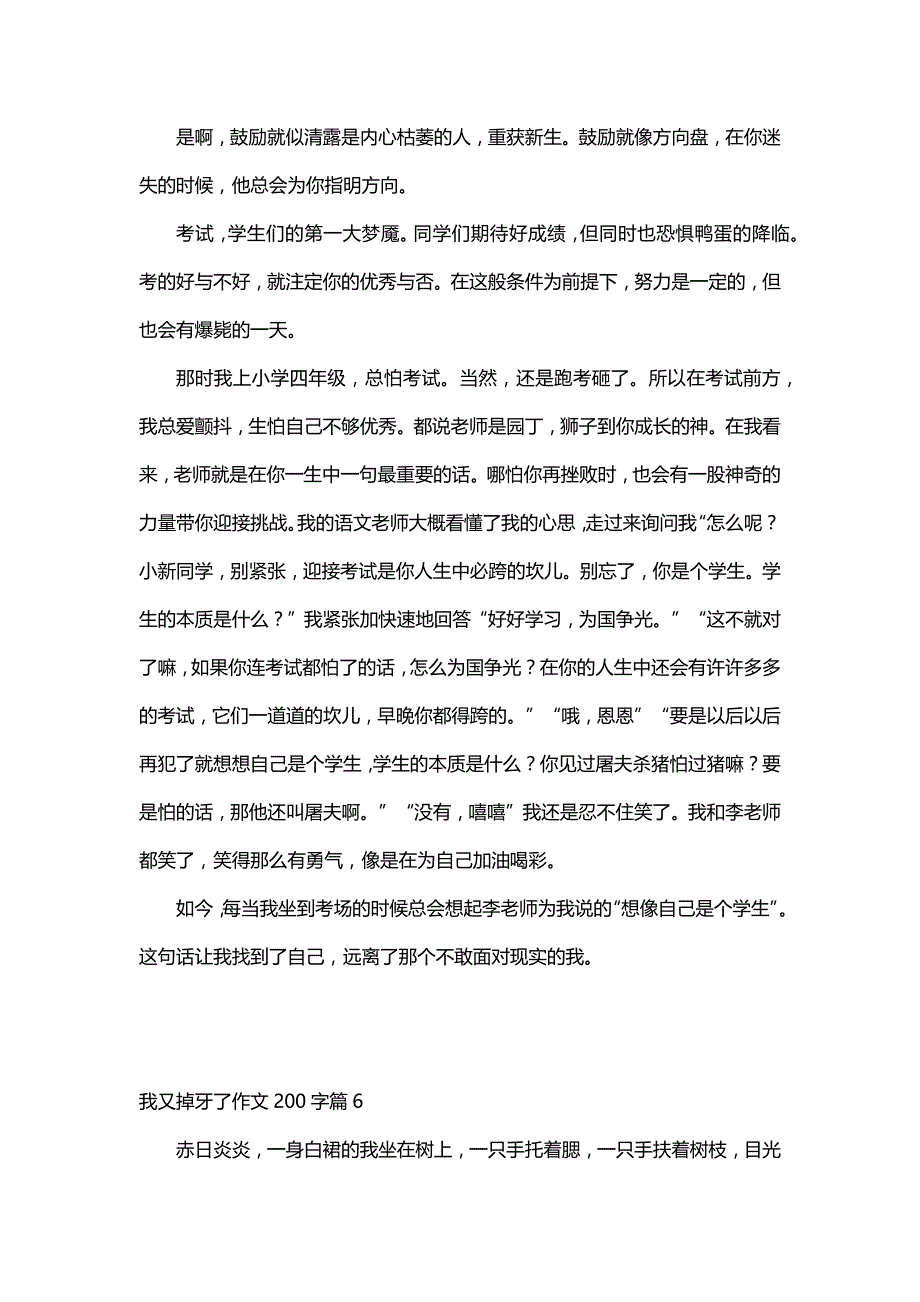 我又掉牙了作文200字（30篇）_第4页