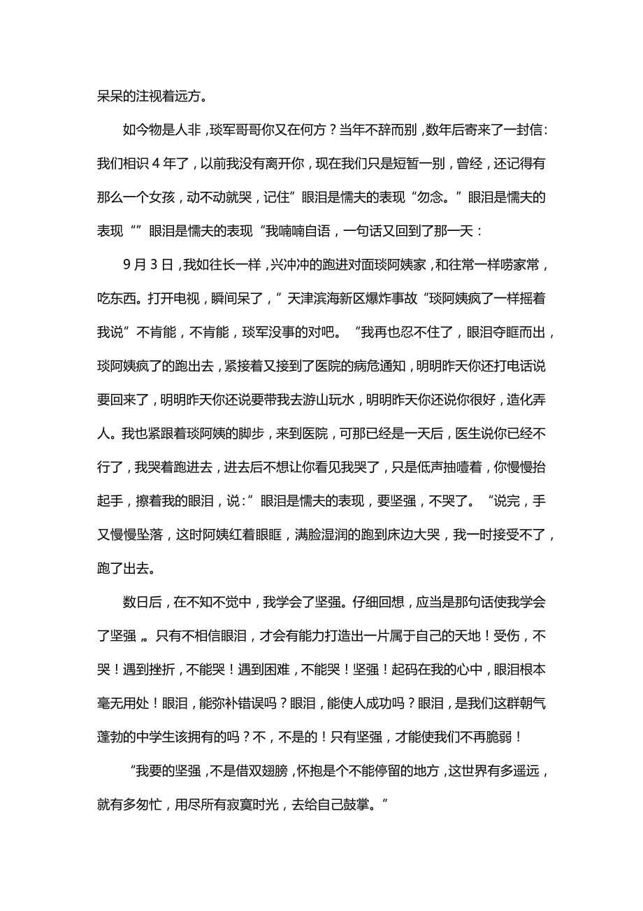 我又掉牙了作文200字（30篇）_第5页