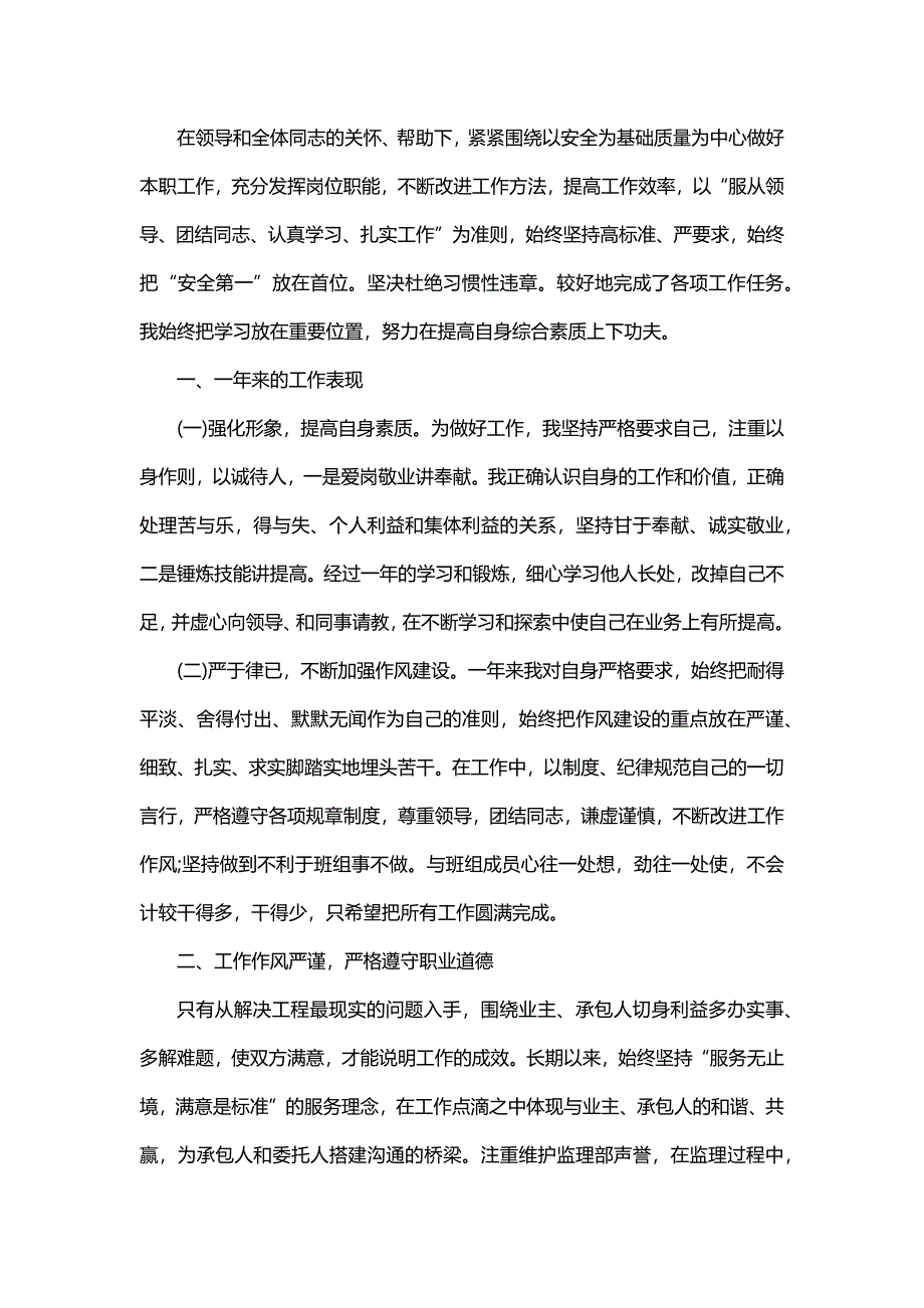 地铁站务员月度工作总结（4篇）_第4页