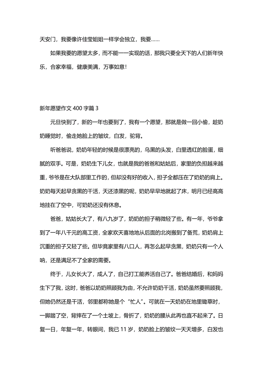 新年愿望作文400字（19篇）_第2页