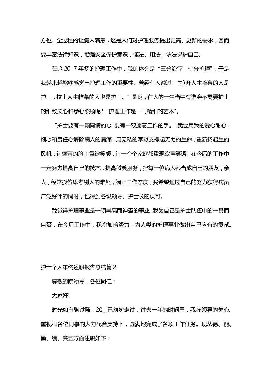 护士个人年终述职报告总结（15篇）_第2页