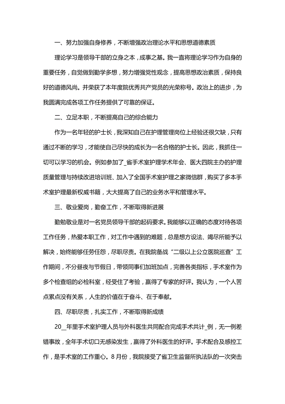 护士个人年终述职报告总结（15篇）_第3页