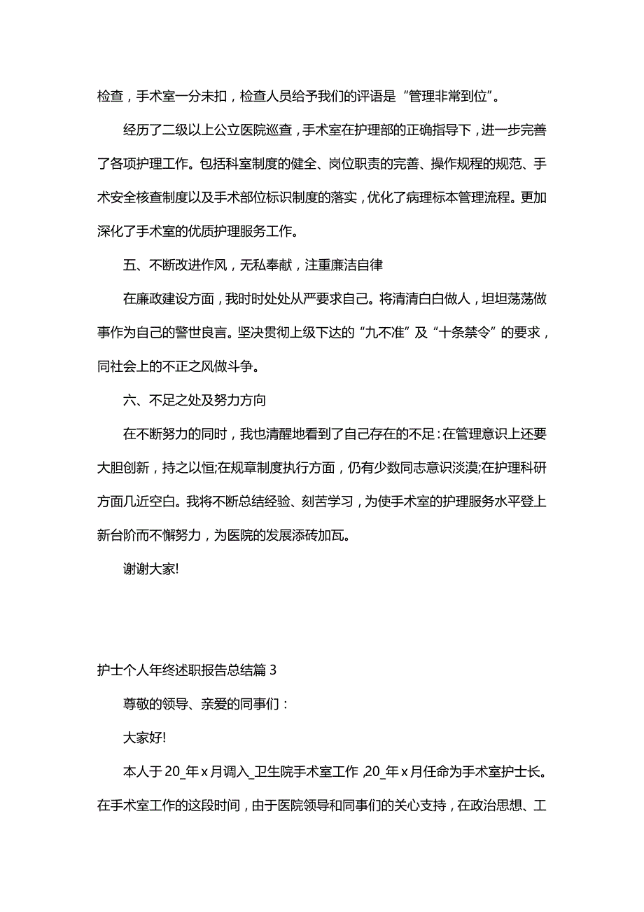 护士个人年终述职报告总结（15篇）_第4页