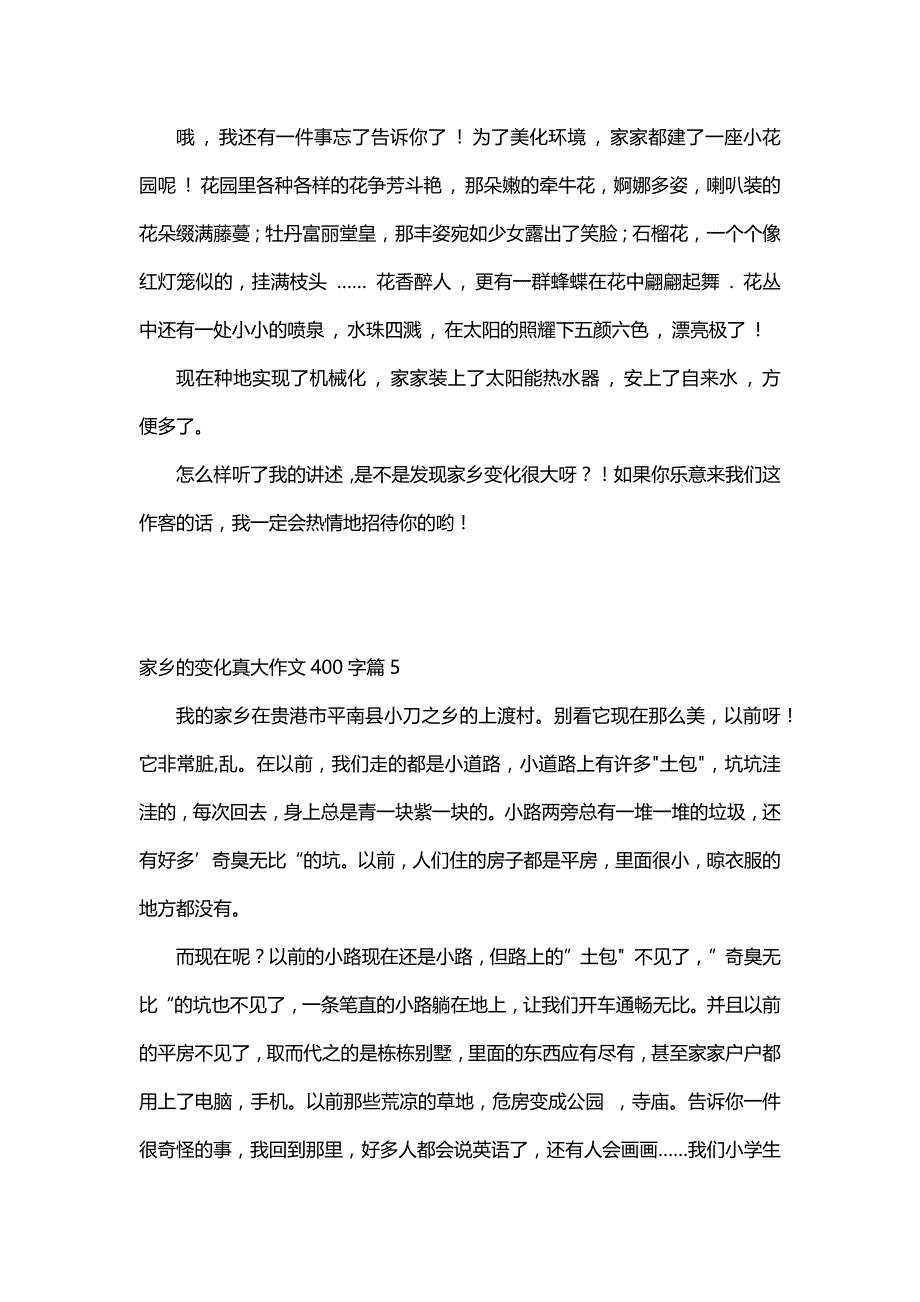 家乡的变化真大作文400字（37篇）_第4页