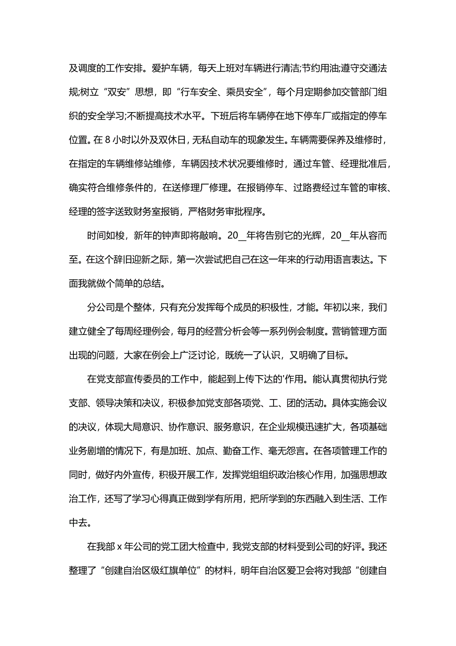 物业管理员上半年工作总结（18篇）_第3页