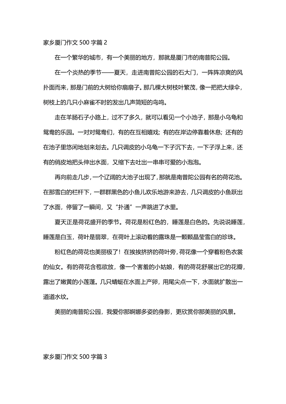 家乡厦门作文500字（16篇）_第2页