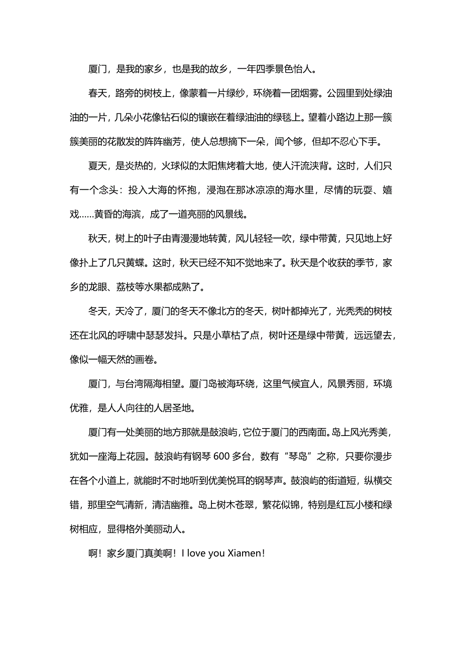 家乡厦门作文500字（16篇）_第4页