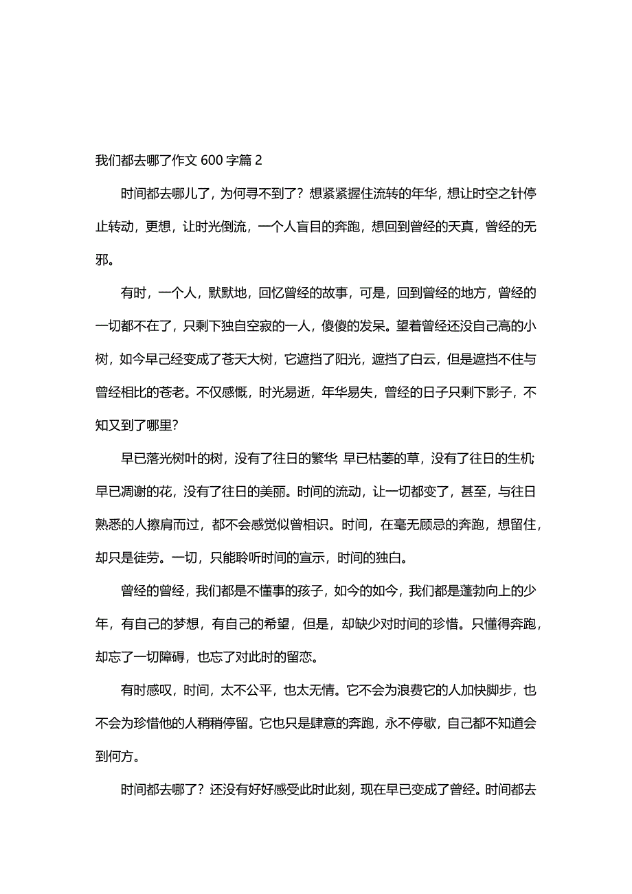 我们都去哪了作文600字（30篇）_第2页