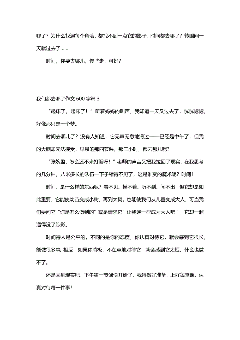 我们都去哪了作文600字（30篇）_第3页