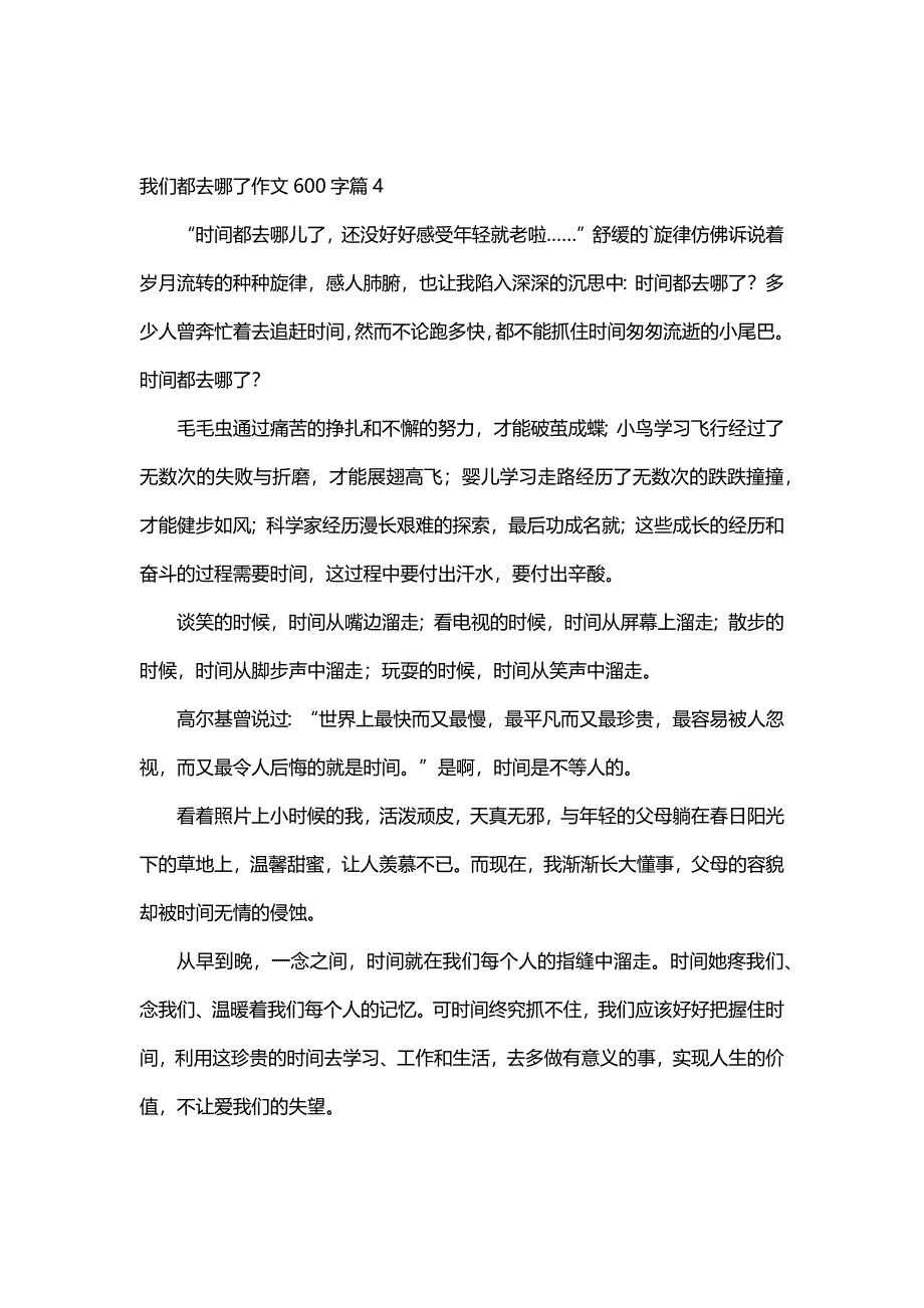 我们都去哪了作文600字（30篇）_第4页