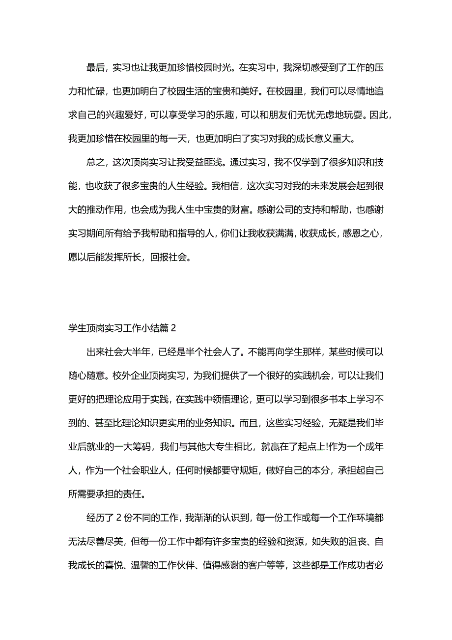 学生顶岗实习工作小结（13篇）_第2页