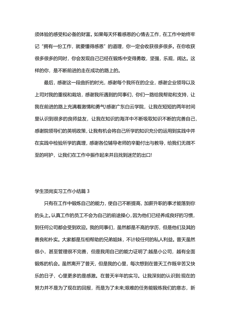 学生顶岗实习工作小结（13篇）_第3页