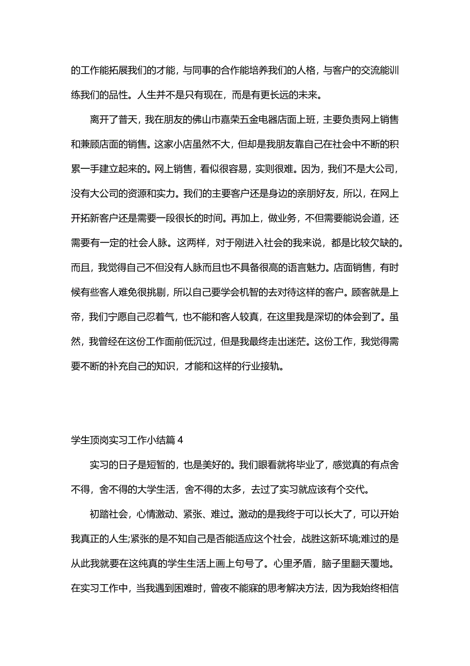 学生顶岗实习工作小结（13篇）_第4页